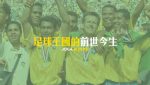 web_report_football