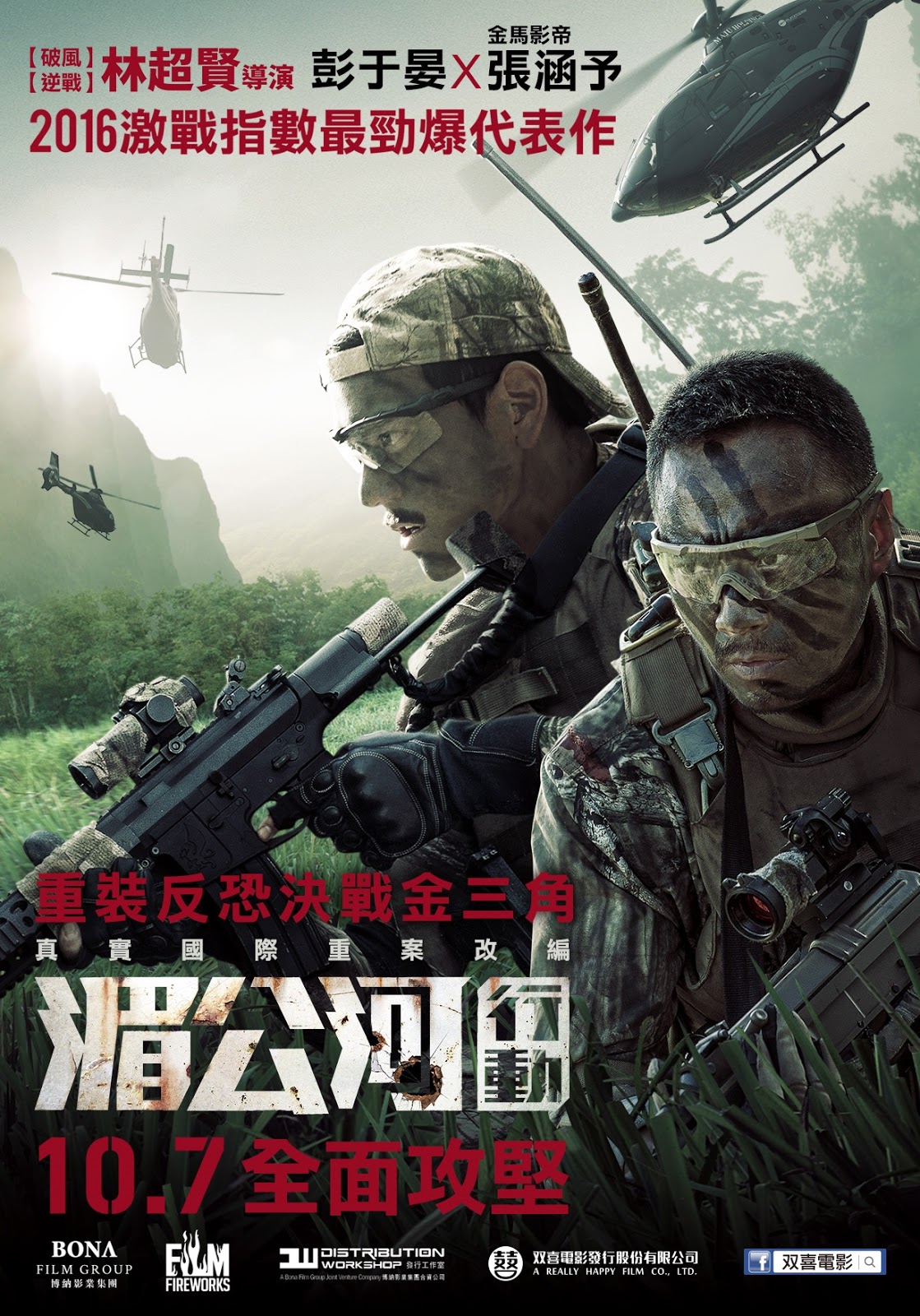 05-湄公河行動_上片海報