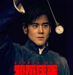 圖1_彭于晏於電影搭配LONGINES古董懷錶