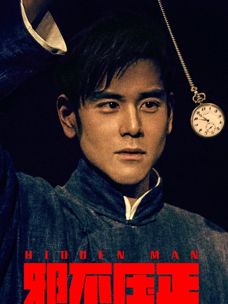 圖1_彭于晏於電影搭配LONGINES古董懷錶