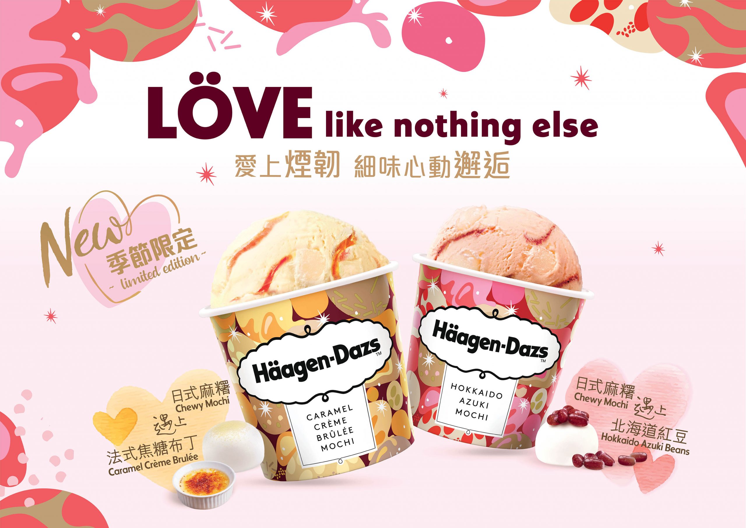 Häagen-Dazs™季節限定煙韌麻糬系列