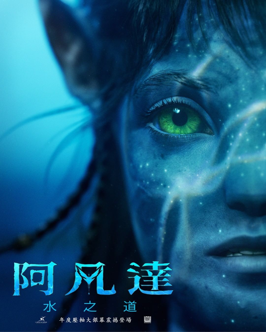 《阿凡達2》釋最新預告及劇照｜納美族人再次面對新挑戰？