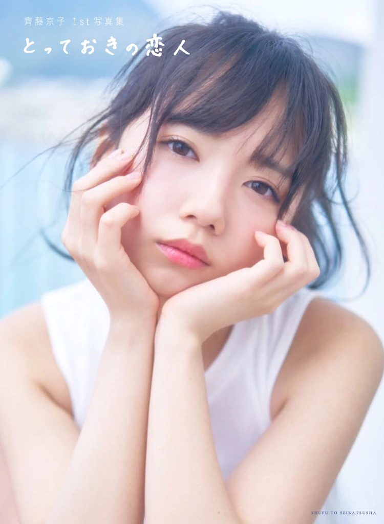 saitokyoko_cover202101_rakuten