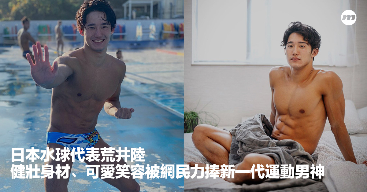 日本水球代表荒井陸 健壯身材 可愛笑容被網民力捧新一代運動男神 Men S Uno Hong Kong