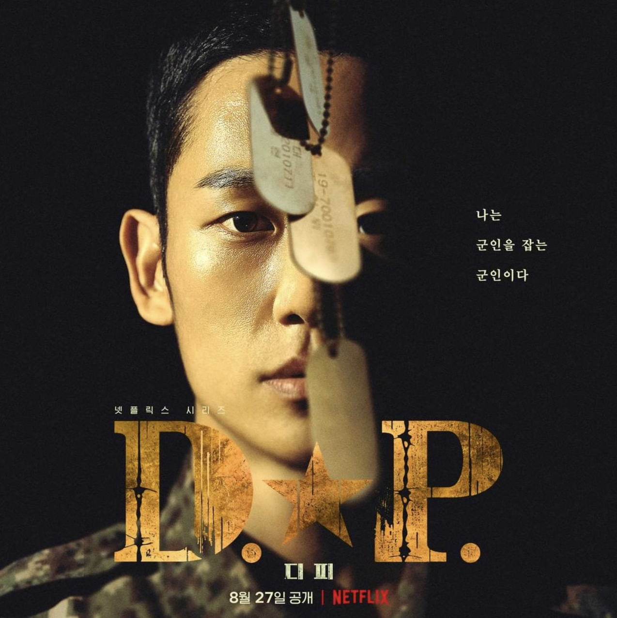 Netflix新劇《DP：逃兵追緝令》討論度很高丨在劇中操肌演軍人的丁海寅私下最愛這5種暖男造型
