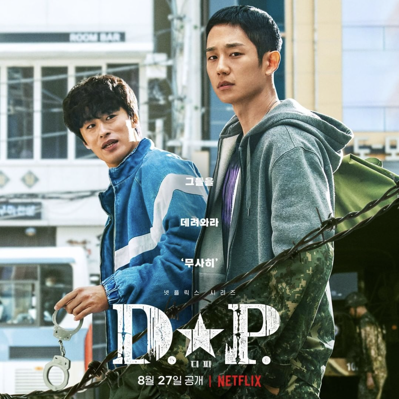 Netflix新劇《DP：逃兵追緝令》討論度很高丨在劇中操肌演軍人的丁海寅私下最愛這5種暖男造型
