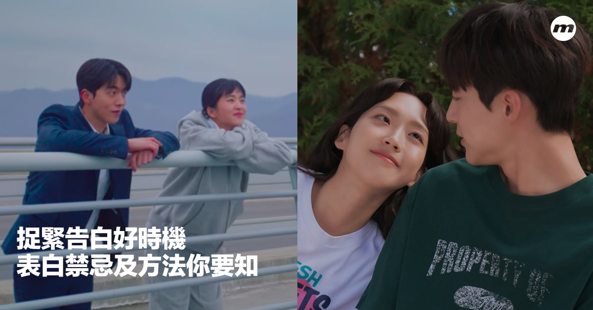 何時才是告白好時機?了解NG表白禁忌及順利表白擺脫曖昧方法 - men's uno Hong Kong