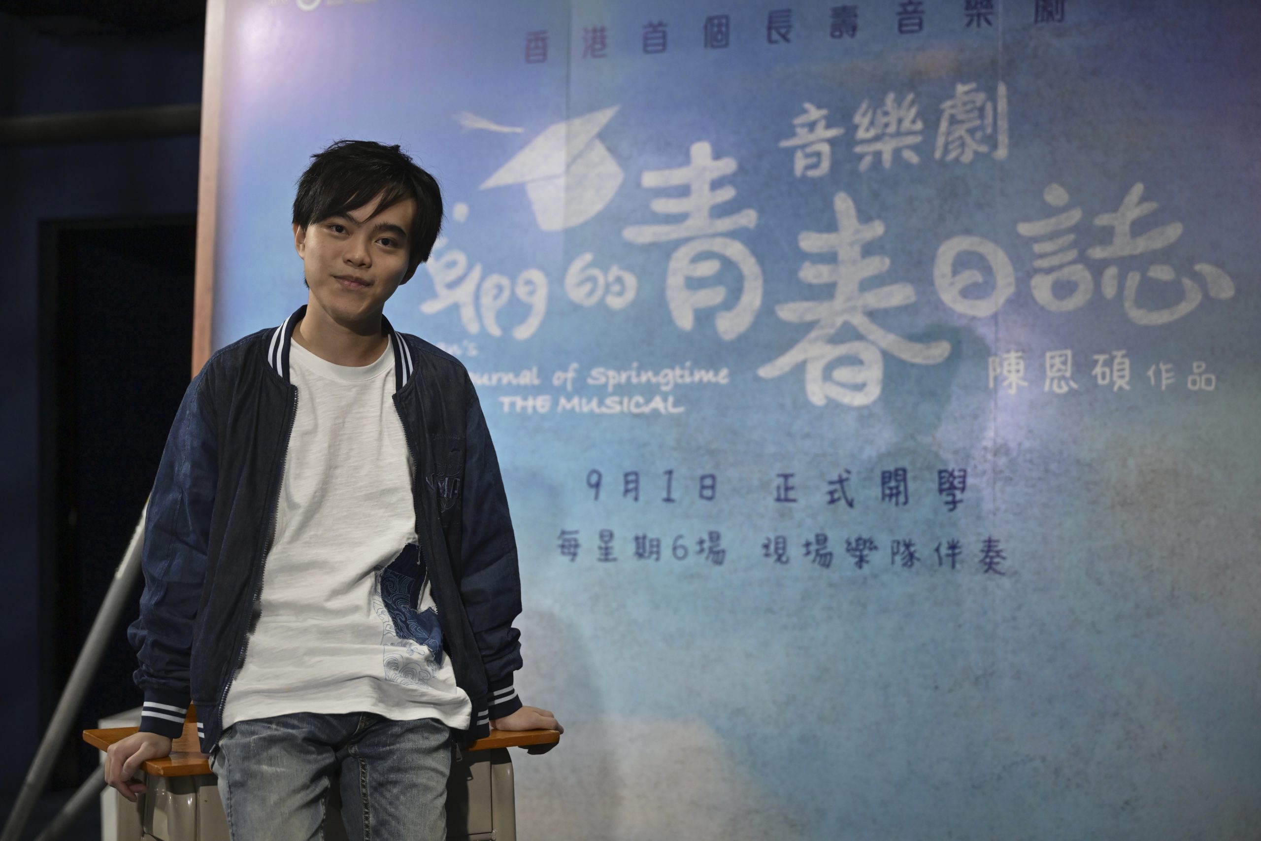 香港首部長壽音樂劇《我們的青春日誌》公演｜創作人陳恩碩冀望打入主流：「將劇場變成生活一部份。」