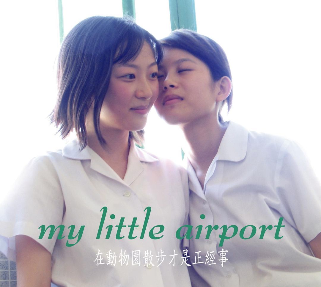 最新專輯《跟你開玩笑》|獨立樂隊my little airport愛藉「香港地」訴出心聲:九龍公園游泳池可令人放下執著?