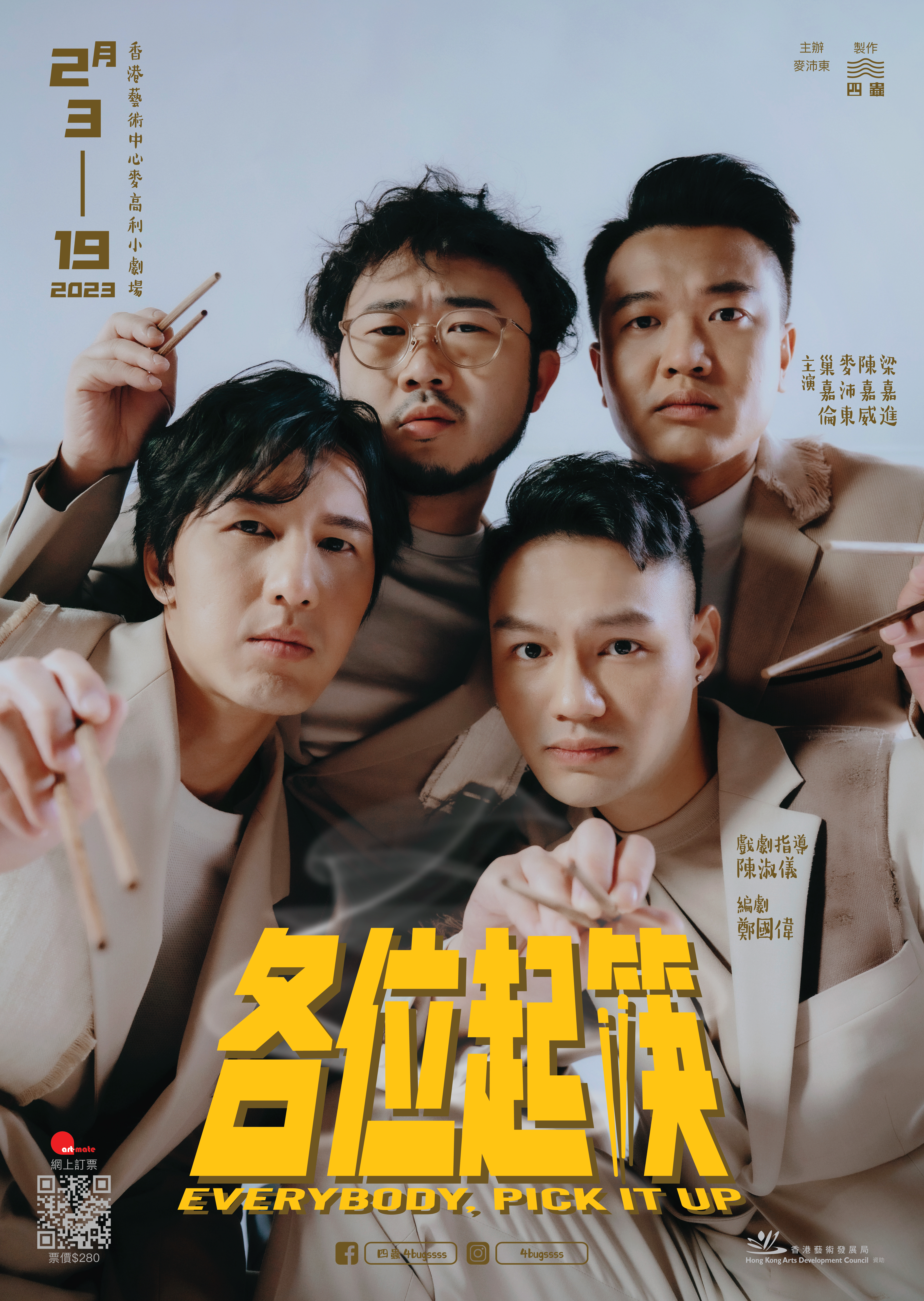 舞台劇《各位起筷》｜麥沛東、巢嘉倫、陳嘉威、梁嘉進以火鍋呈現生命狀態
