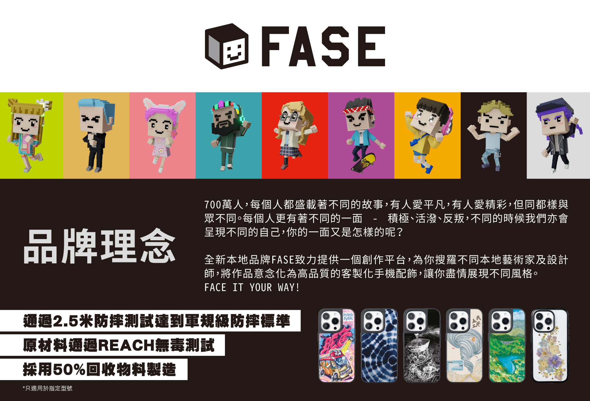 聯乘本地藝術家與設計師注入香港文化元素！FASE全新本地客製化手機配飾品牌登場