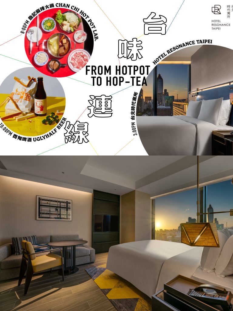 滿足味蕾之旅 |台北時代寓所《台味連線 From Hotpot to Hop-Tea》專案
