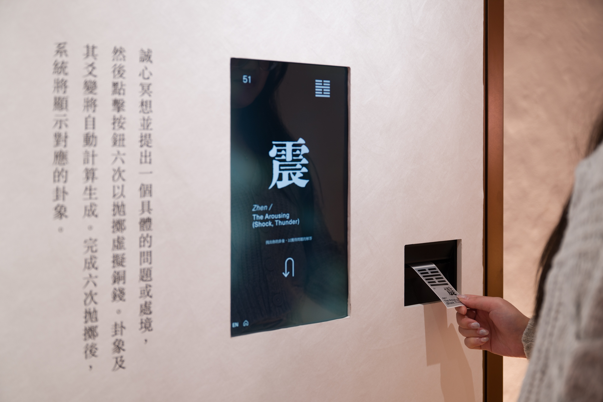 展區設有讓觀眾體驗占卜問事的環節，取得卦象後可參考卦柱的說明。PHOTO / Tai Kwun