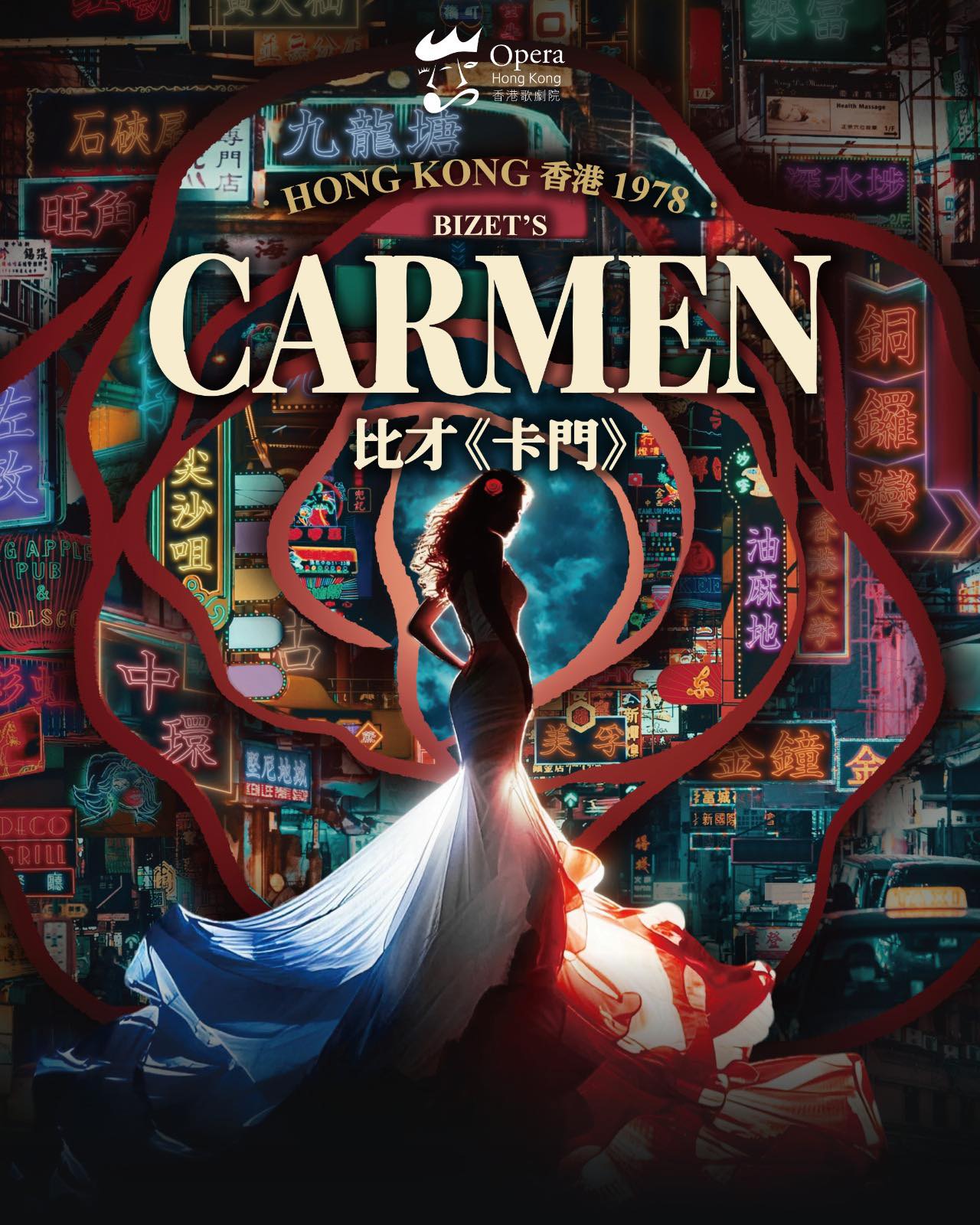 比才《卡門》