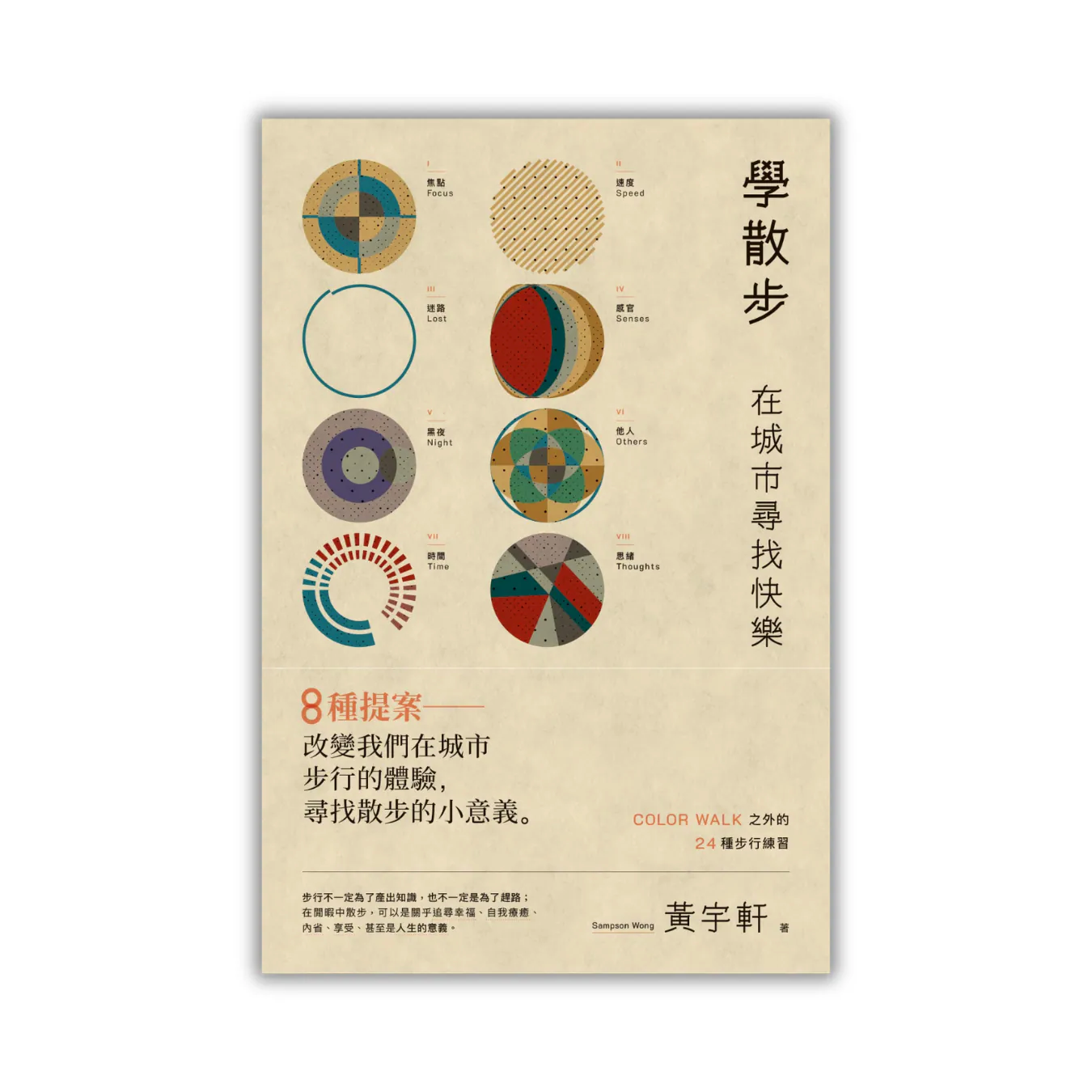 作者：黃宇軒 | 出版社：突破出版社 | 售價：$168