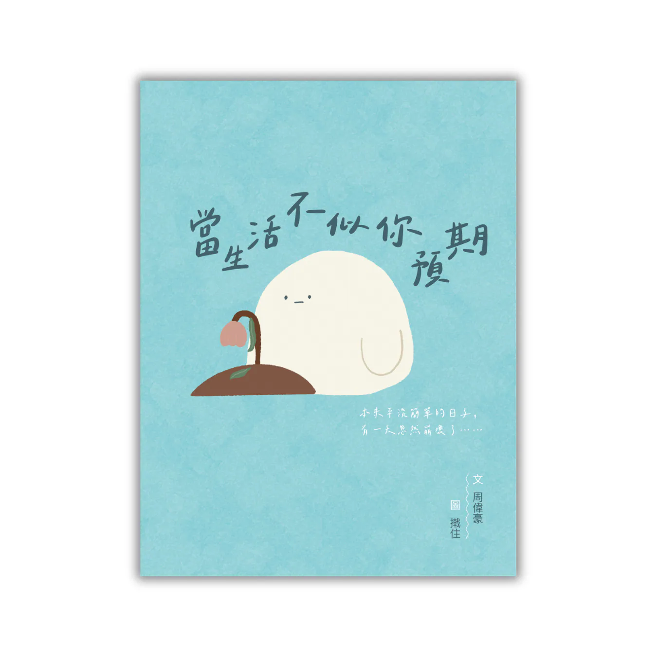作者：周偉豪 | 出版社：突破出版社 | 售價：$150