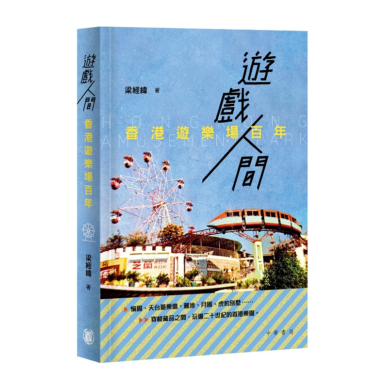 作者：梁經緯 | 出版社：中華書局 | 售價：$188