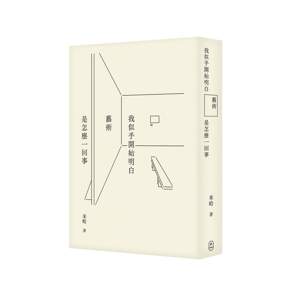 作者：米哈 | 出版社：三聯書店 | 售價：$188