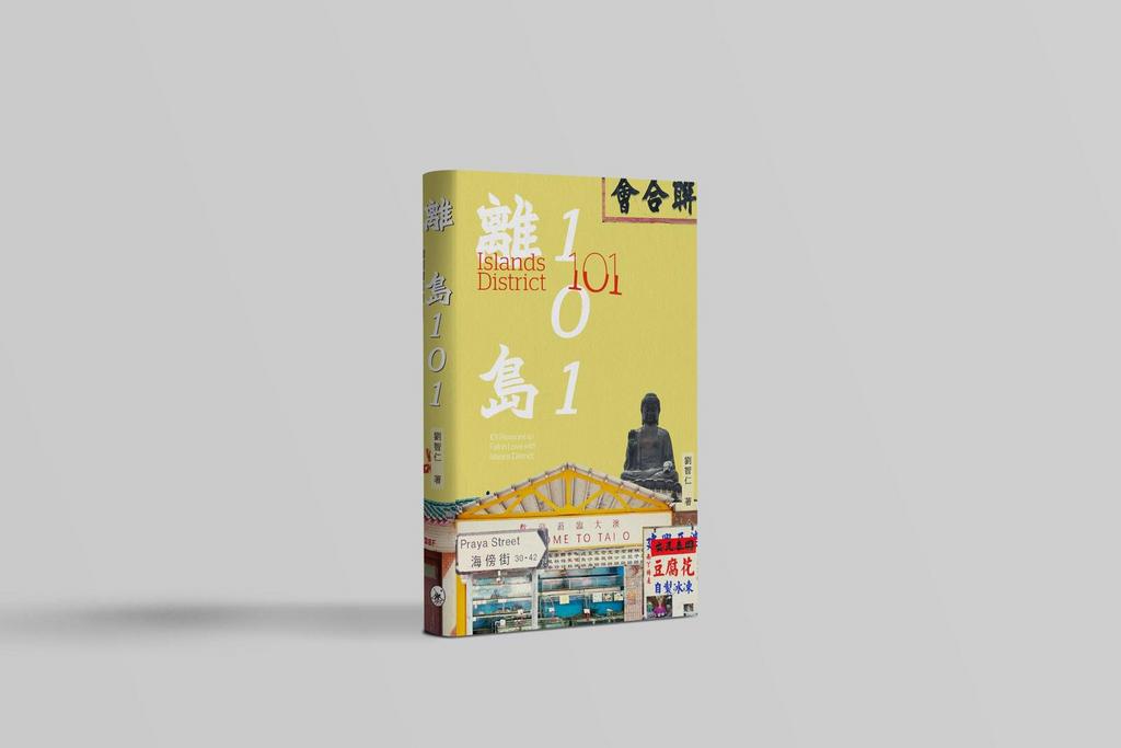 作者：劉智仁 | 出版社：三聯書店 | 售價：$168
