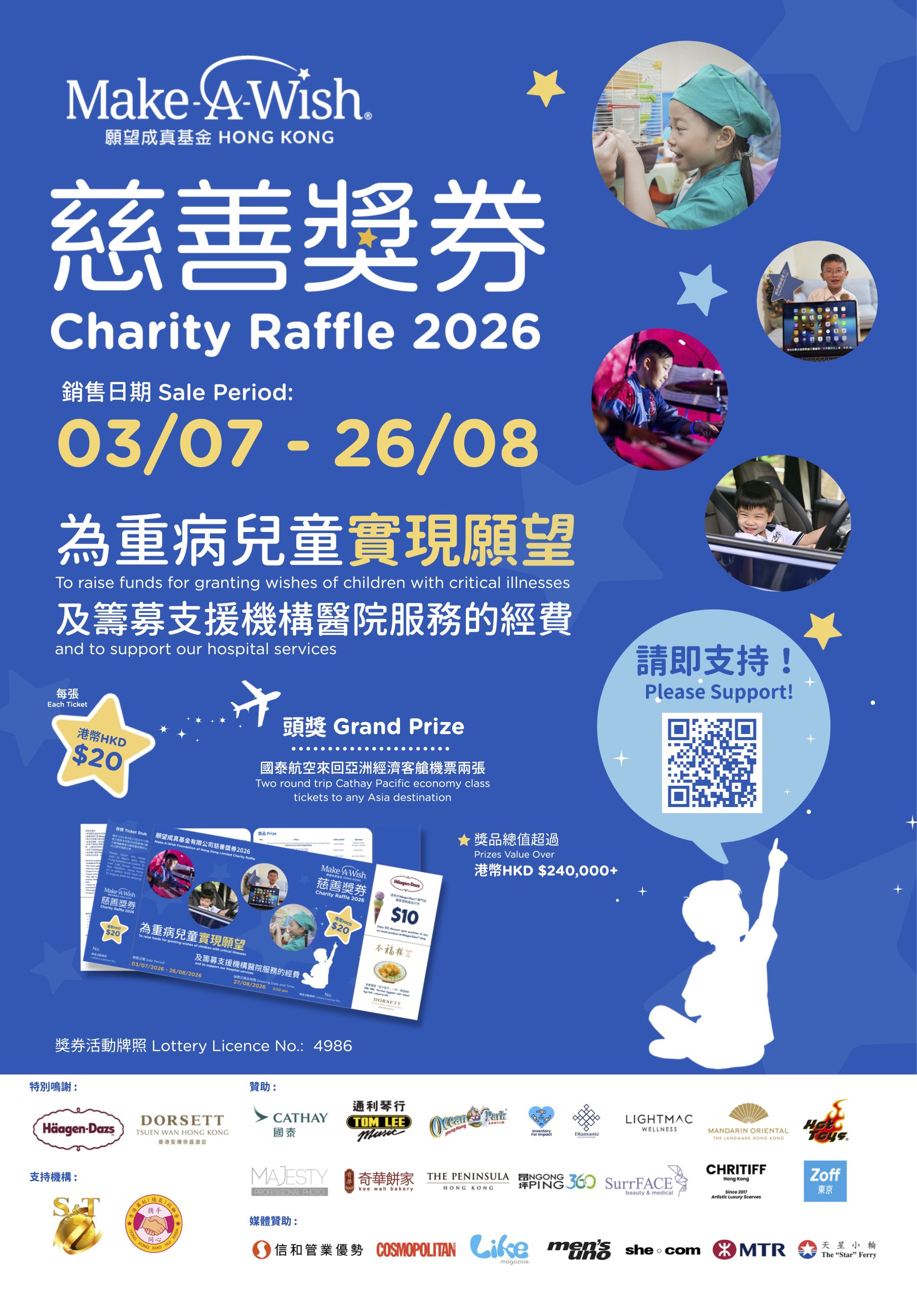 為了讓更多孩子展開願望歷程，願望成真基金在7月3日至8月26日期間舉辦首個慈善獎券義賣活動。PHOTO / Make-A-Wish Hong Kong