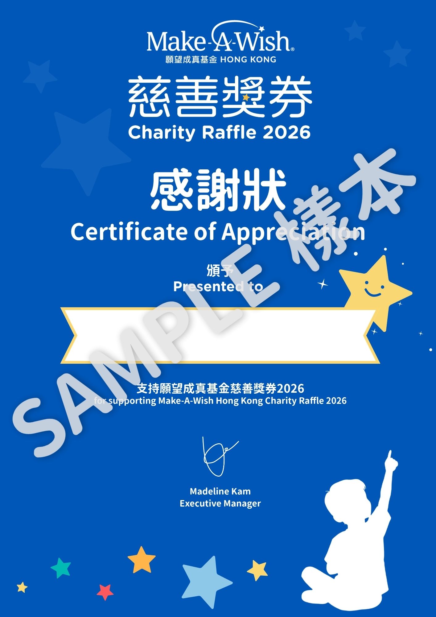 完成整節服務並成功售出兩本或以上慈善獎券的義工，將獲頒發嘉許狀乙張。PHOTO / Make-A-Wish Hong Kong