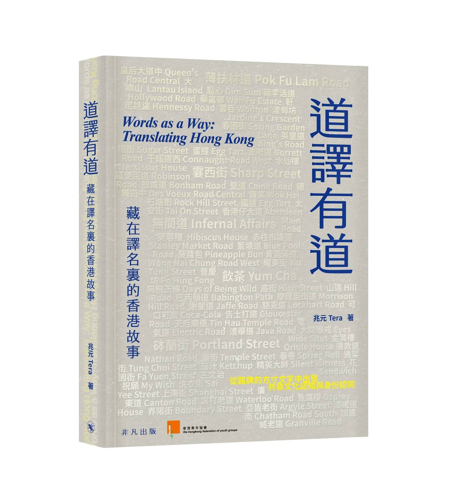 作者：兆元Tera | 出版社：非凡出版 | 售價：$148