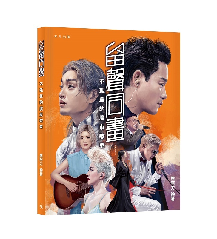 作者：塵阿力 | 出版社：非凡出版 | 售價：$168